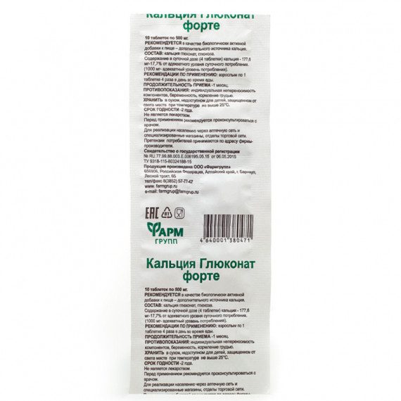 Глюконат кальция Форте таблетки 500 мг N10
