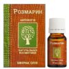 Rosmariini eeterlik õli 10ml